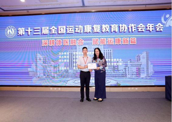 我校获第十四届全国运动康复教育协作会年会承办权
