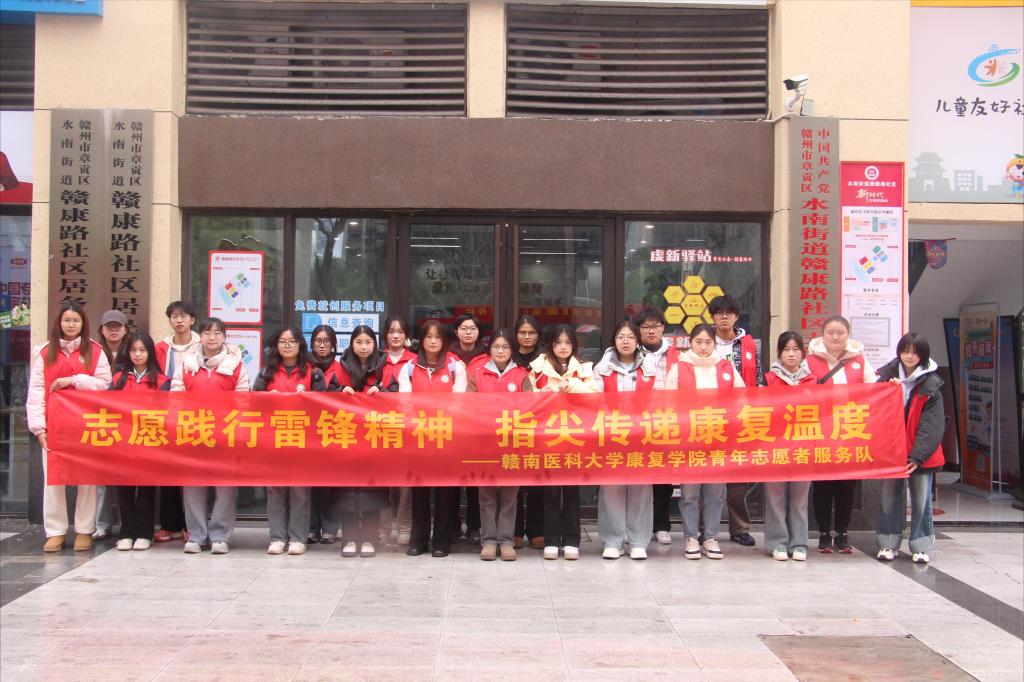 康复学院开展“传承雷锋精神,践行青春使命”主题系列志愿服务活动